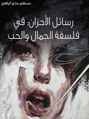 cover image of رسائل الأحزان